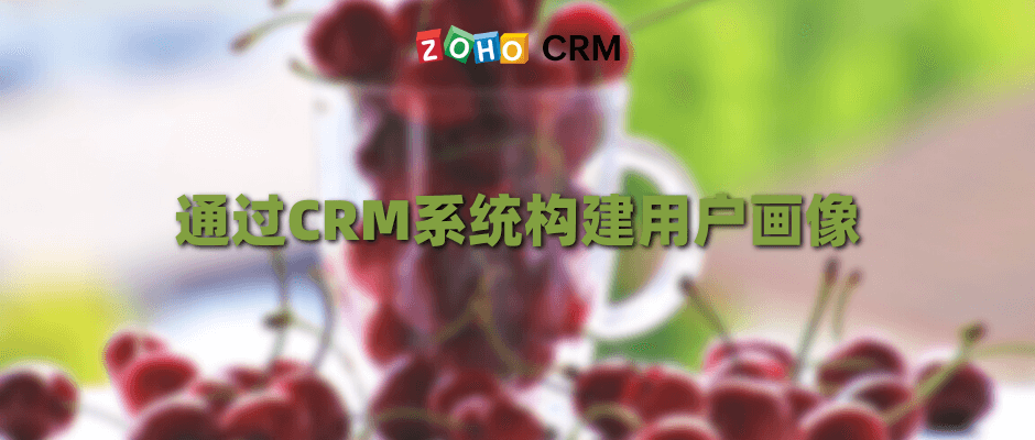 CRM助力电商企业业绩增长