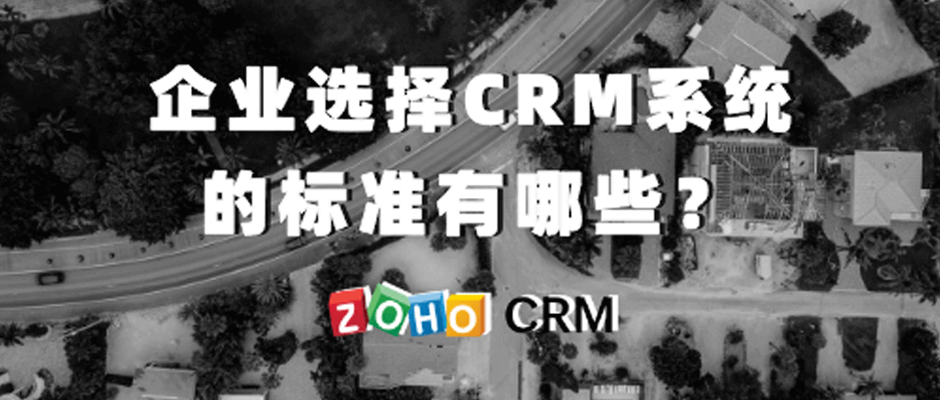 企业核心竞争力通过CRM系统打造