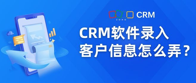 CRM软件录入客户信息怎么弄？