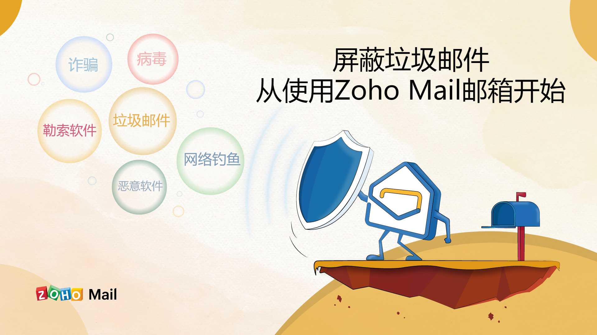 https://www.zoho.com.cn/mail/articles/zoho-mail-receives-virus-bulletins-prestigious-vbspam-award.html