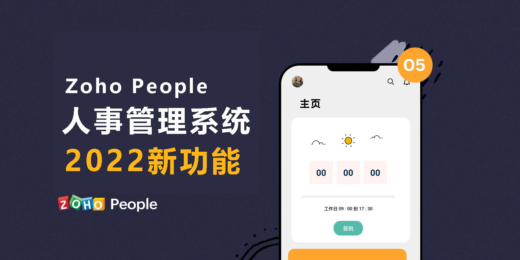 Zoho People人事管理系统2022新功能-Zoho People