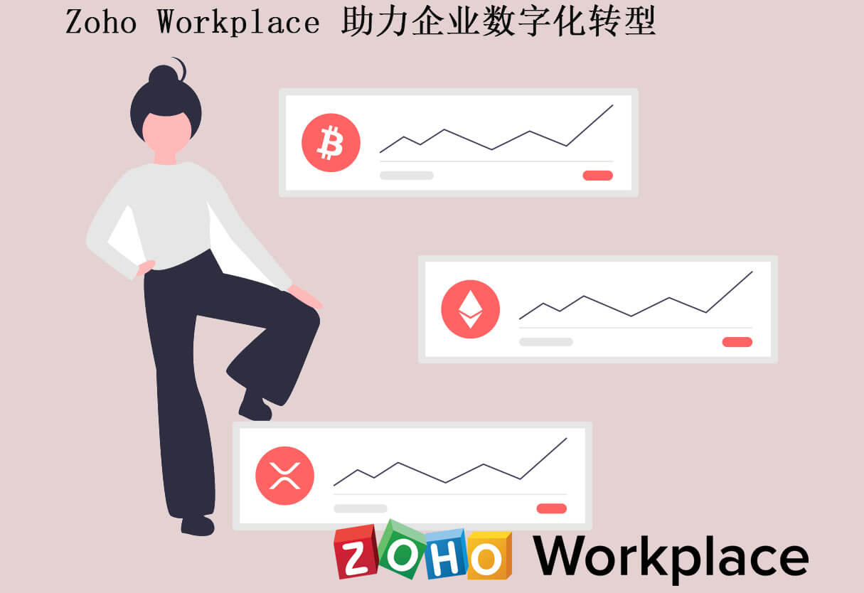 Zoho Workplace 助力企业数字化转型